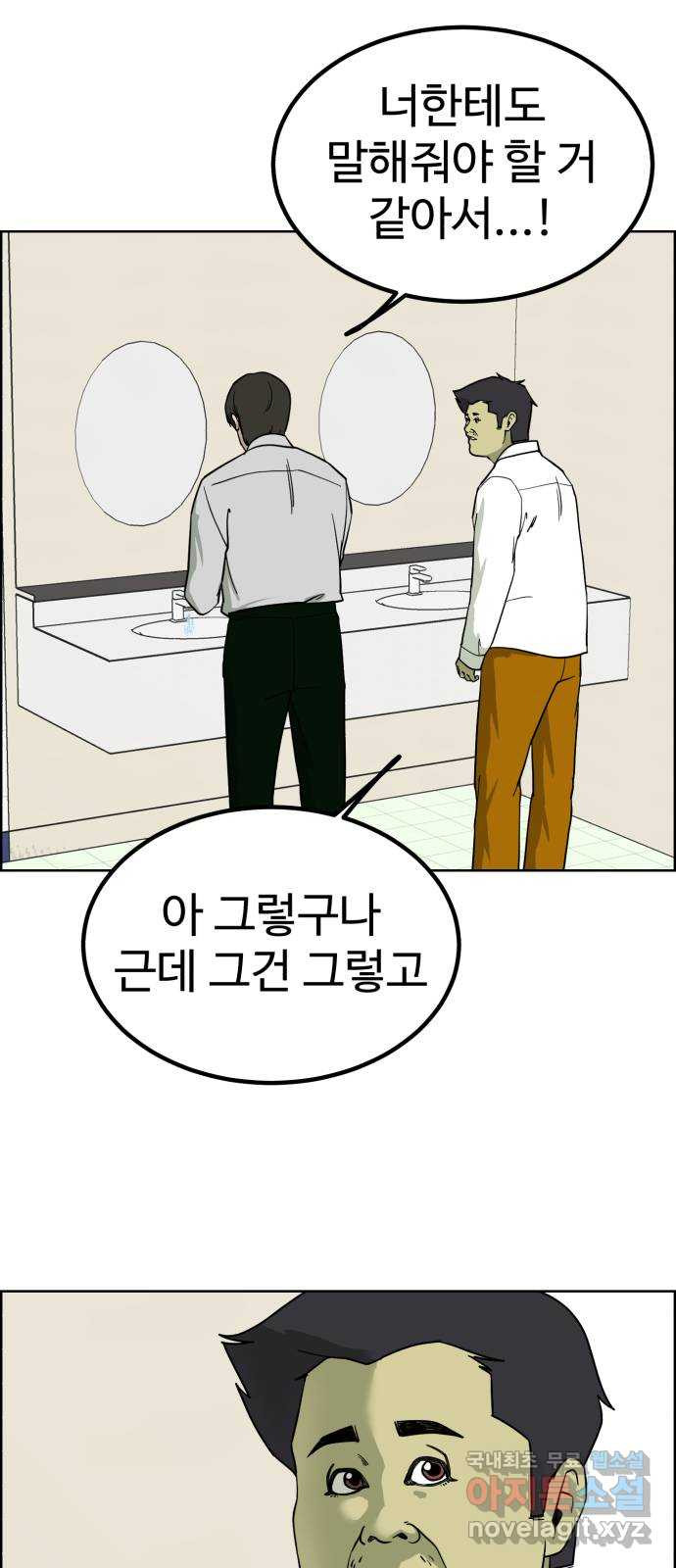 불쌍해야 하는 남자 26화 - 웹툰 이미지 28