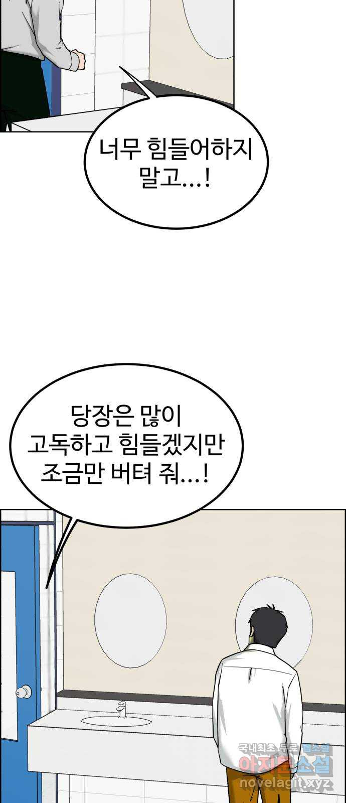 불쌍해야 하는 남자 26화 - 웹툰 이미지 31