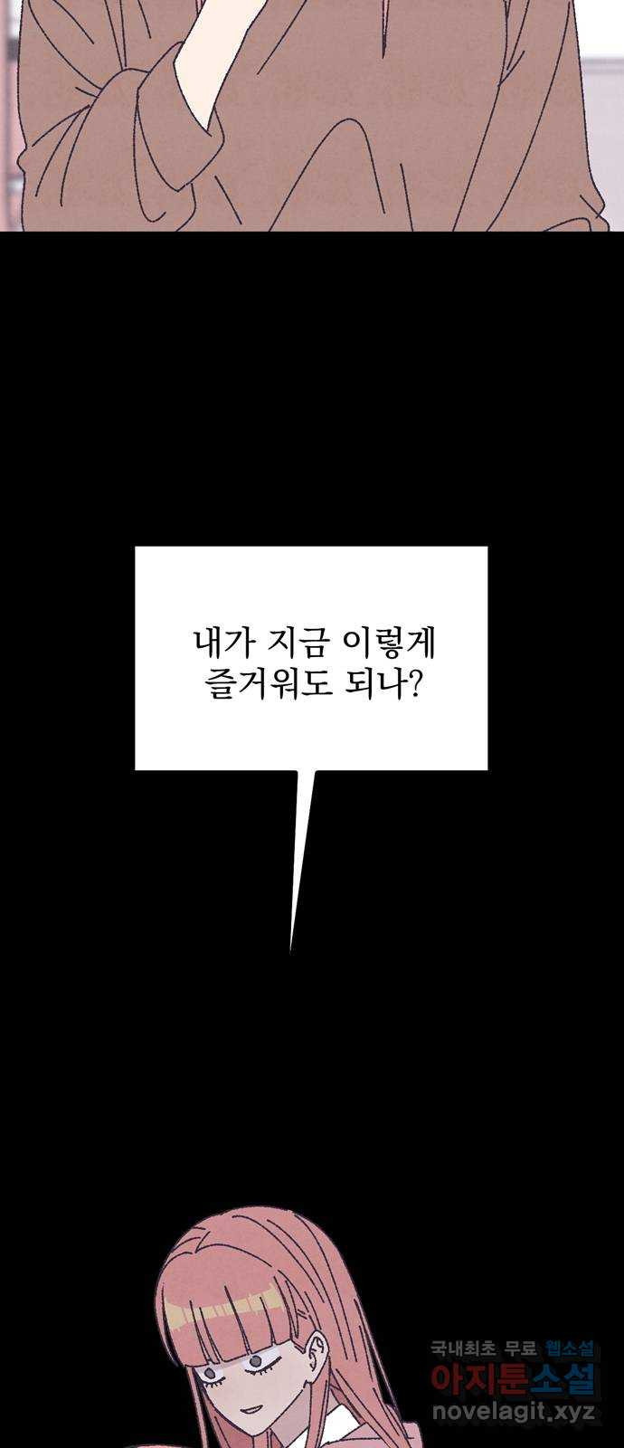 썩은 핑크의 법칙 21화 - 웹툰 이미지 44