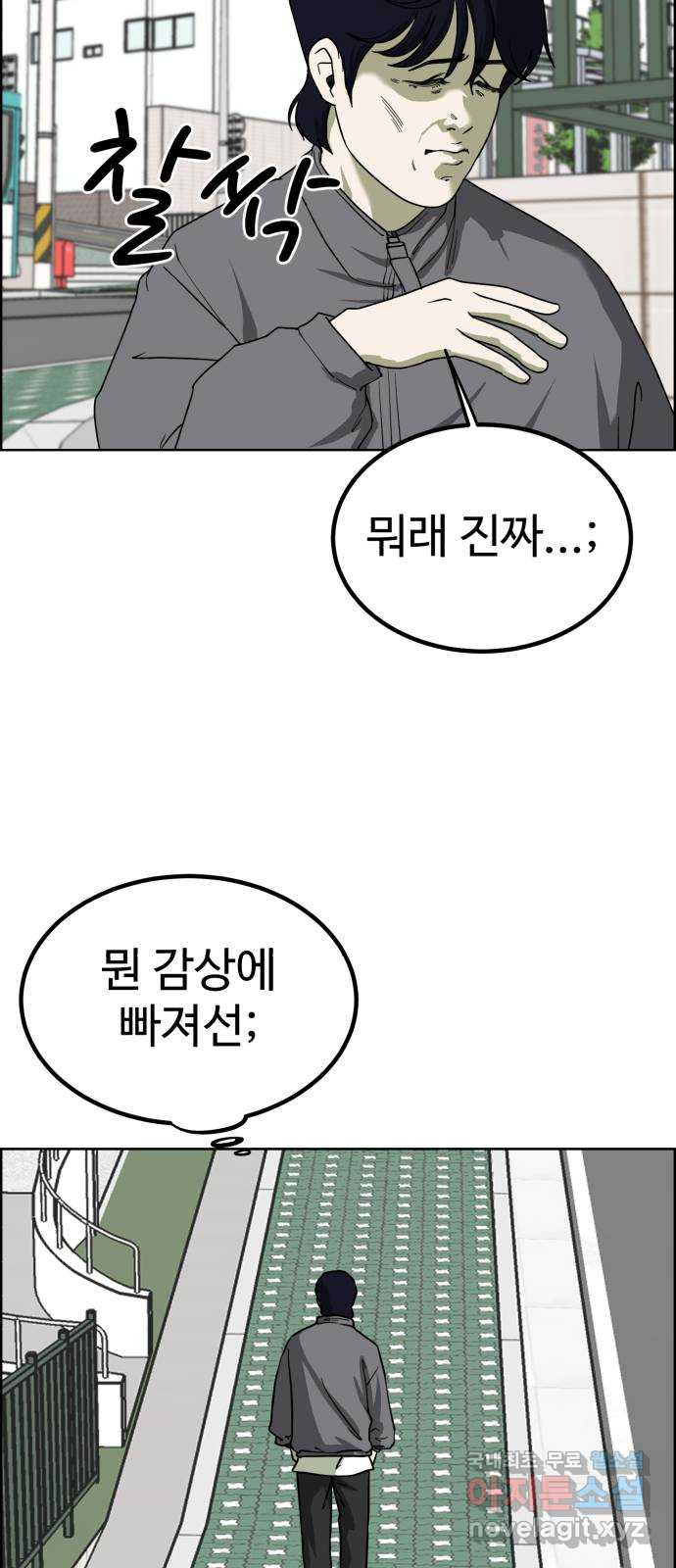 불쌍해야 하는 남자 26화 - 웹툰 이미지 49