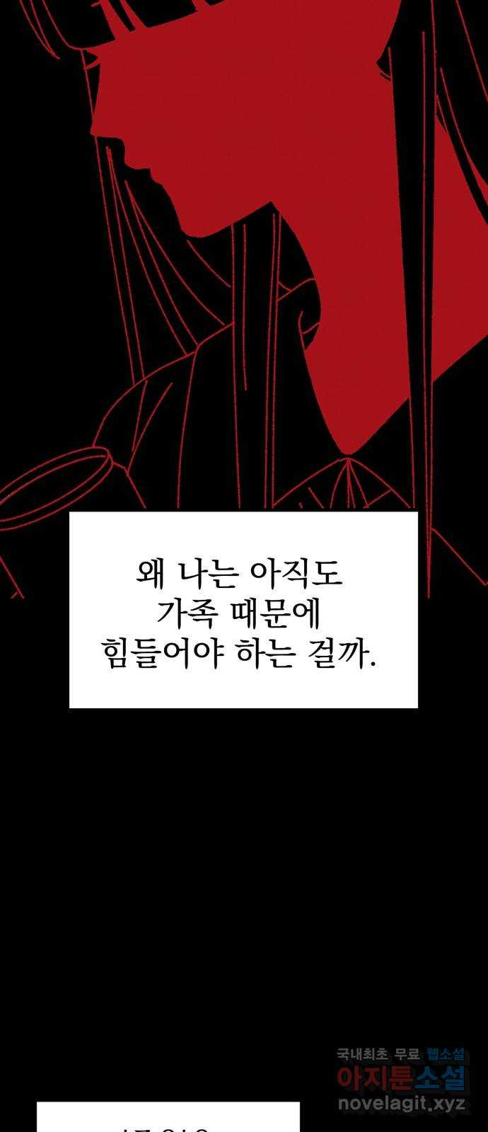 썩은 핑크의 법칙 21화 - 웹툰 이미지 73