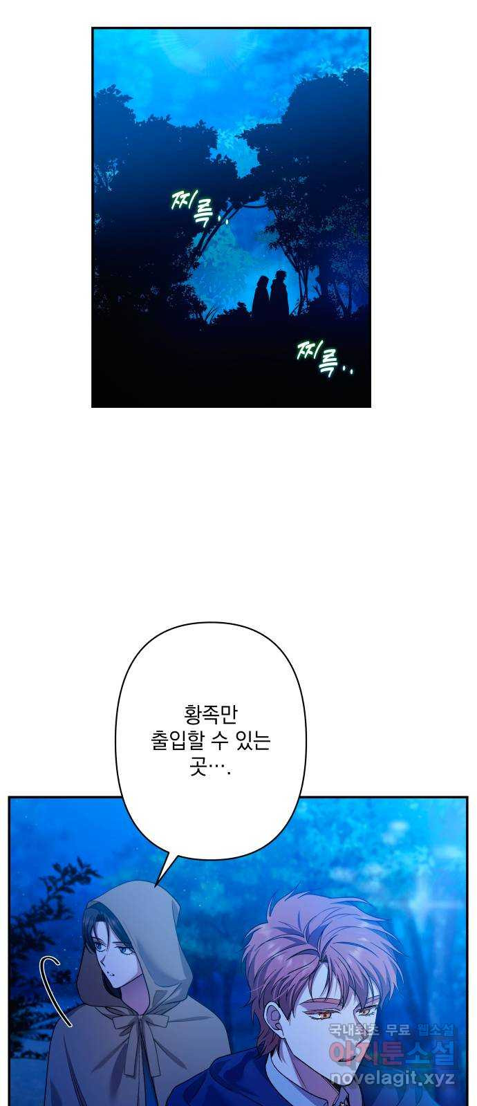 남편을 죽여줘요 60화 : 둘만의 숲 - 웹툰 이미지 4