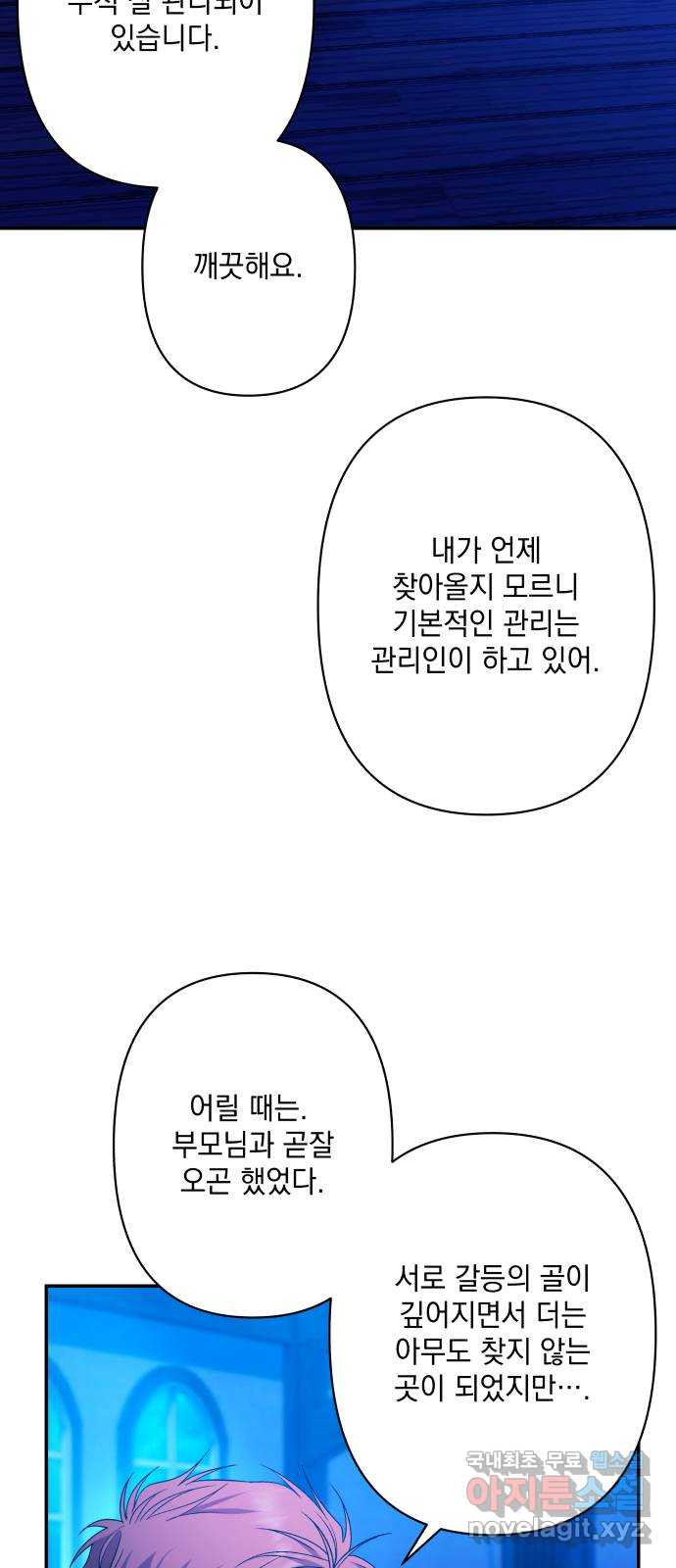 남편을 죽여줘요 60화 : 둘만의 숲 - 웹툰 이미지 9