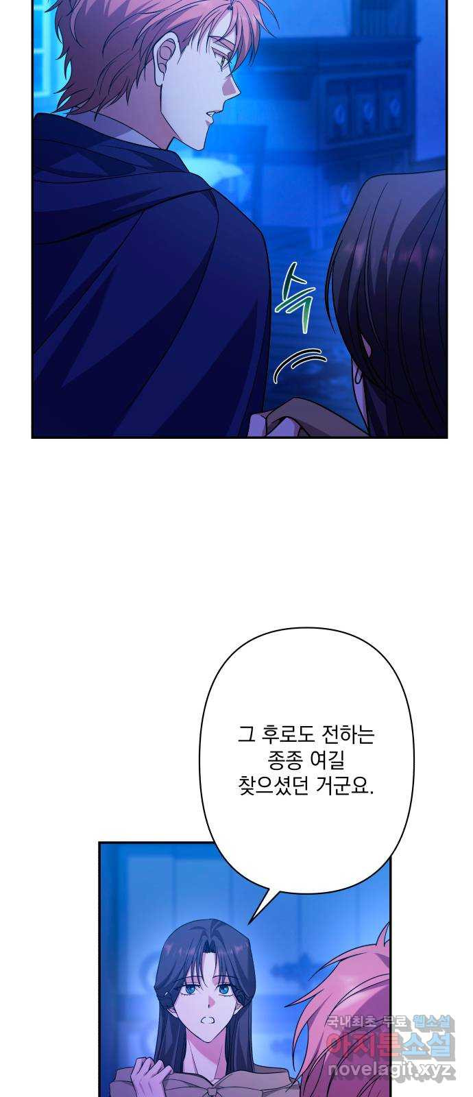 남편을 죽여줘요 60화 : 둘만의 숲 - 웹툰 이미지 10