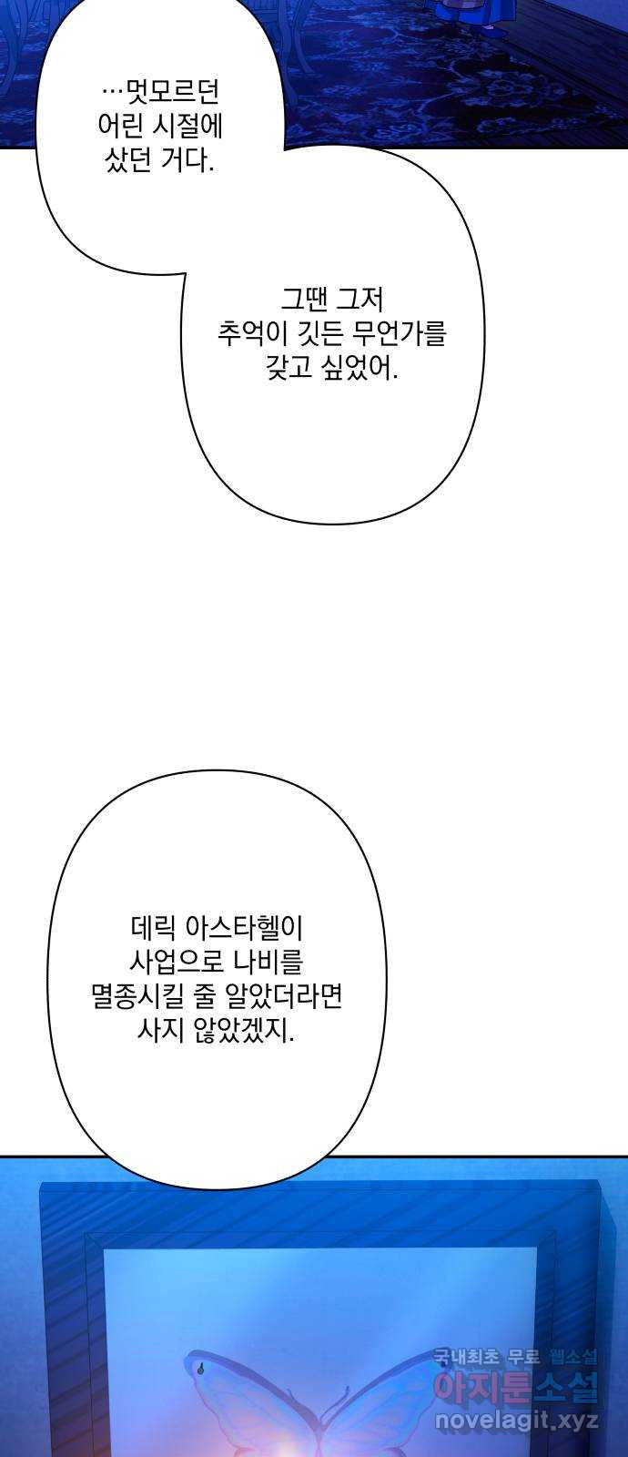 남편을 죽여줘요 60화 : 둘만의 숲 - 웹툰 이미지 16