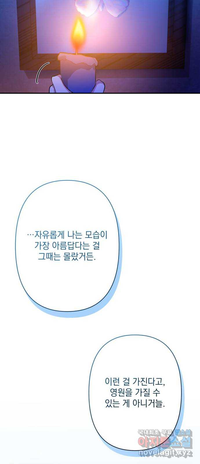 남편을 죽여줘요 60화 : 둘만의 숲 - 웹툰 이미지 17