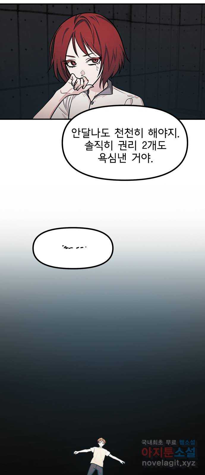 권리행사자 65화 : 의식 - 웹툰 이미지 18