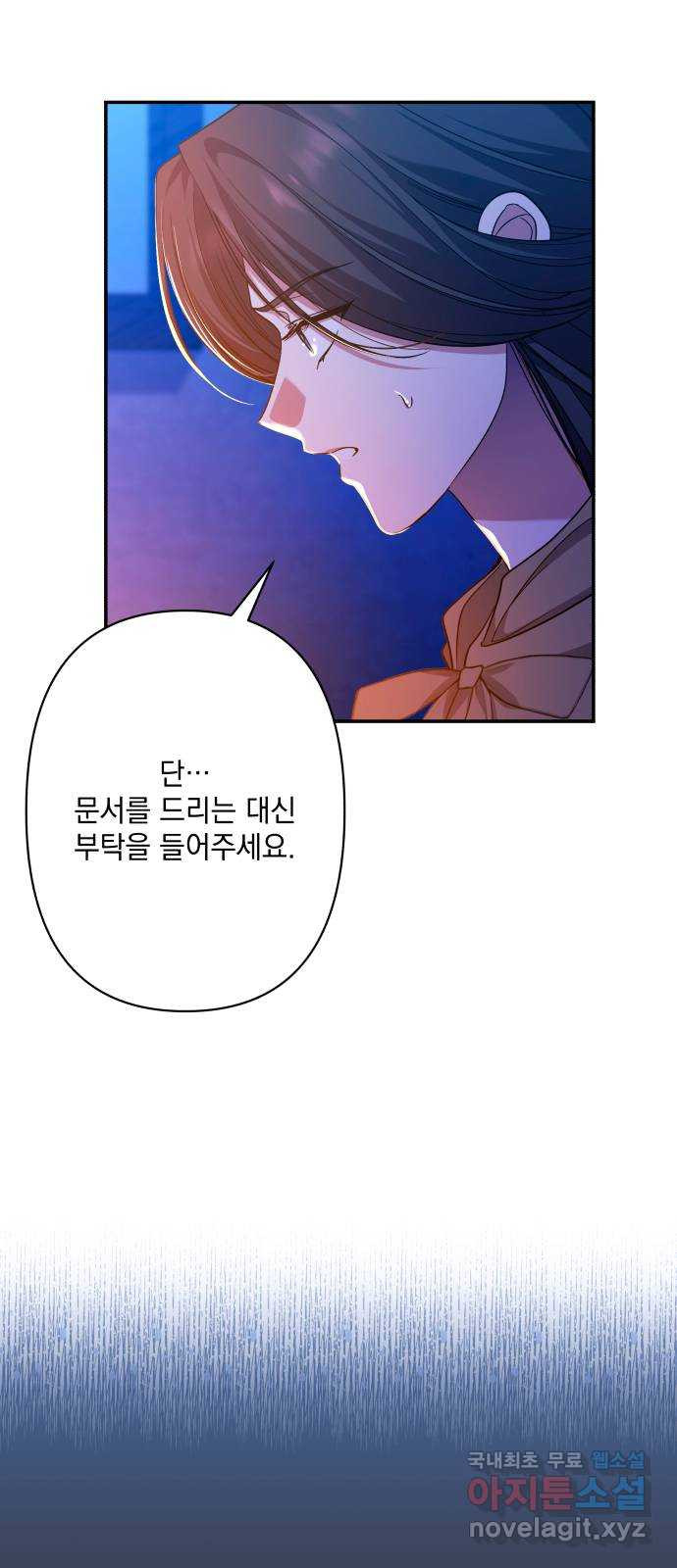 남편을 죽여줘요 60화 : 둘만의 숲 - 웹툰 이미지 32