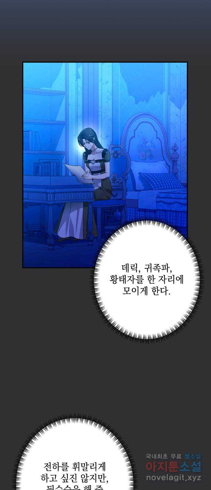 남편을 죽여줘요 60화 : 둘만의 숲 - 웹툰 이미지 33