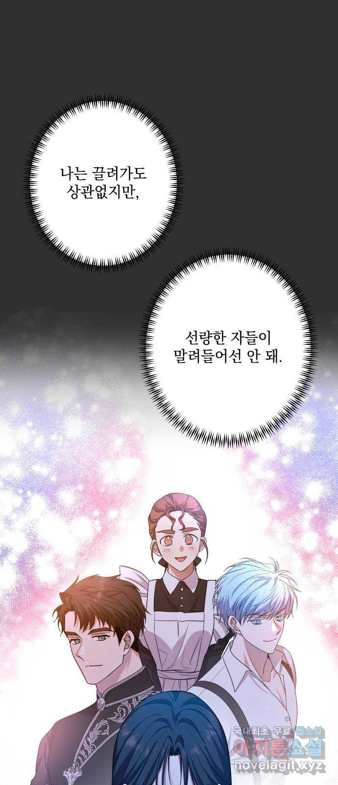 남편을 죽여줘요 60화 : 둘만의 숲 - 웹툰 이미지 36