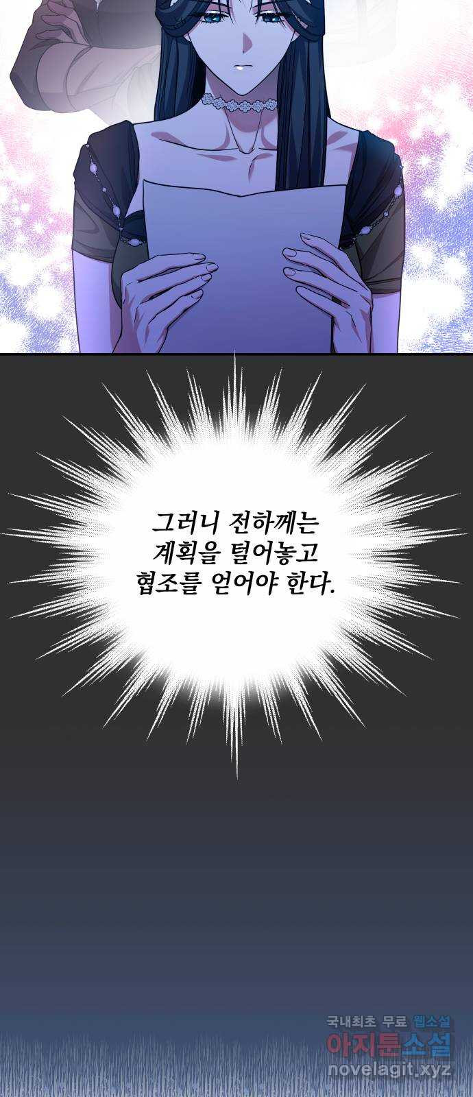 남편을 죽여줘요 60화 : 둘만의 숲 - 웹툰 이미지 37