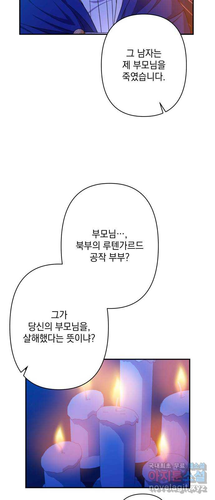 남편을 죽여줘요 60화 : 둘만의 숲 - 웹툰 이미지 40