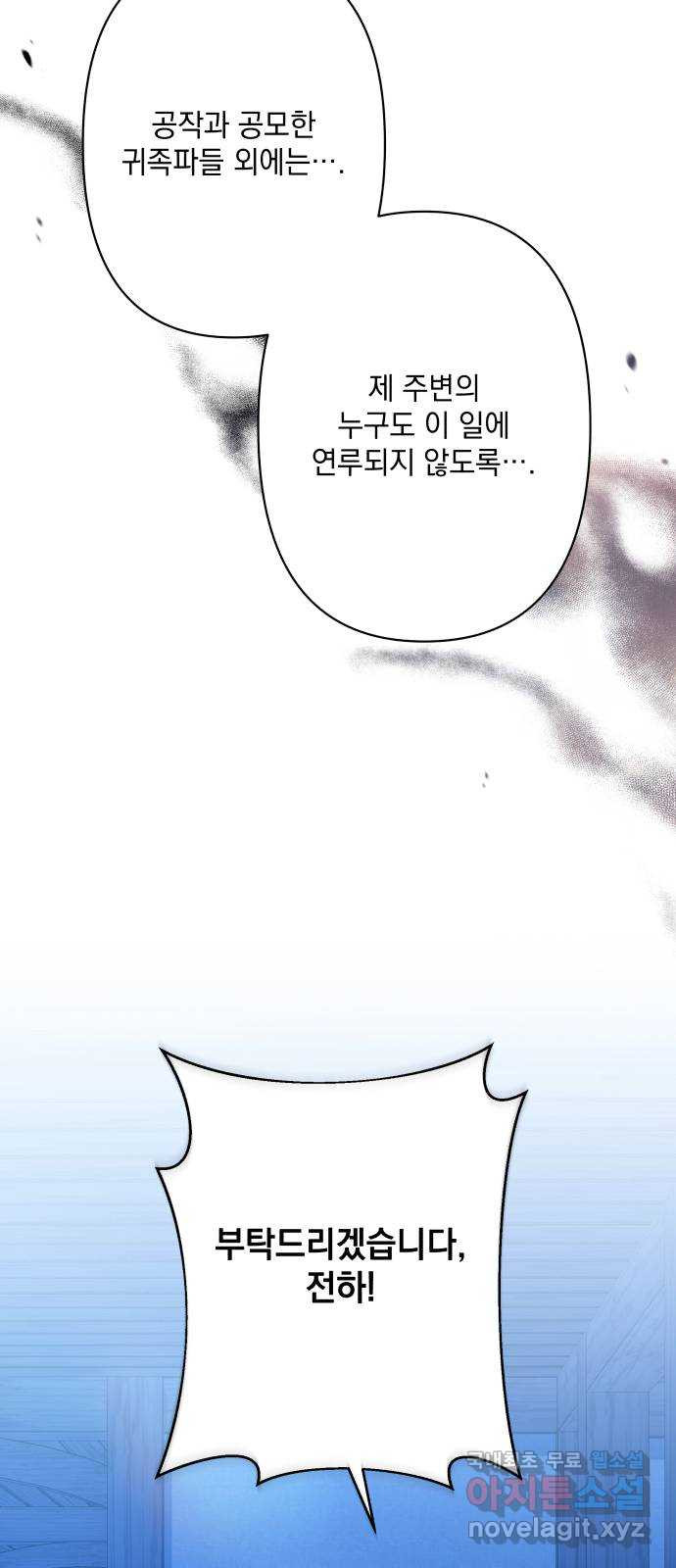 남편을 죽여줘요 60화 : 둘만의 숲 - 웹툰 이미지 43