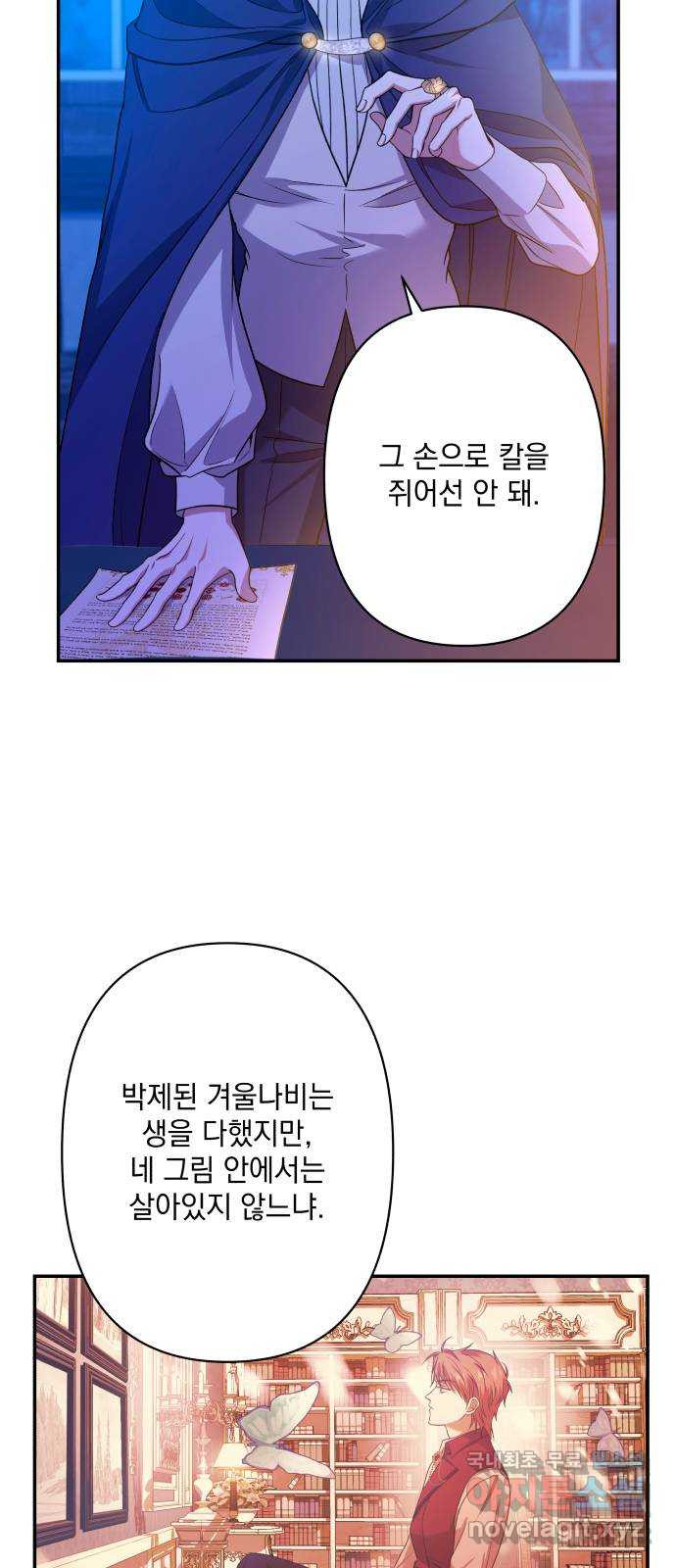 남편을 죽여줘요 60화 : 둘만의 숲 - 웹툰 이미지 51