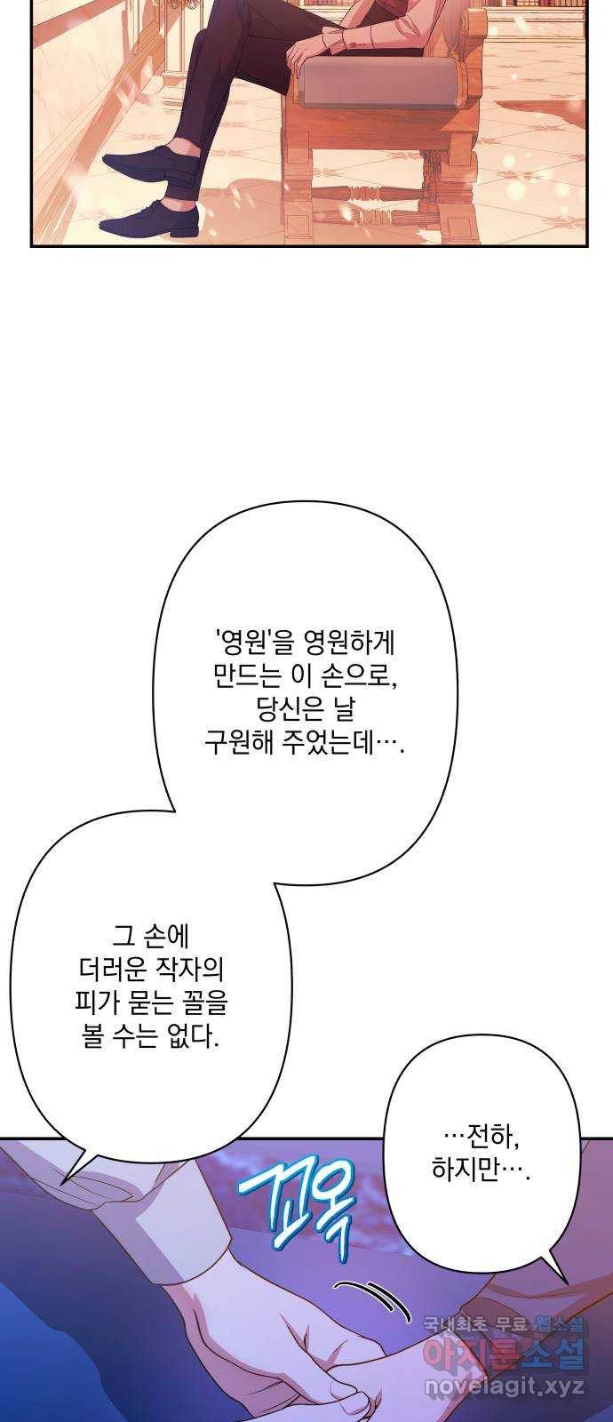 남편을 죽여줘요 60화 : 둘만의 숲 - 웹툰 이미지 52