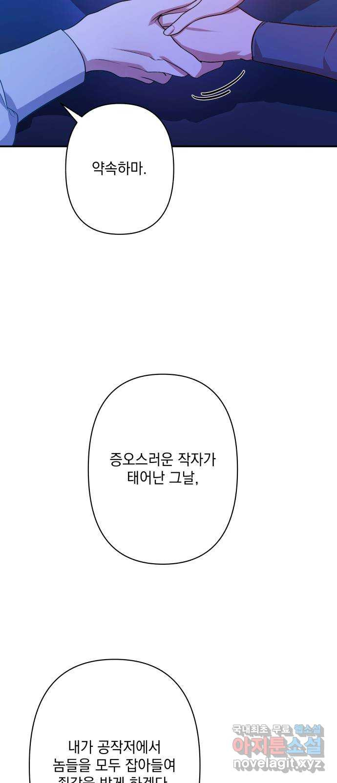 남편을 죽여줘요 60화 : 둘만의 숲 - 웹툰 이미지 53