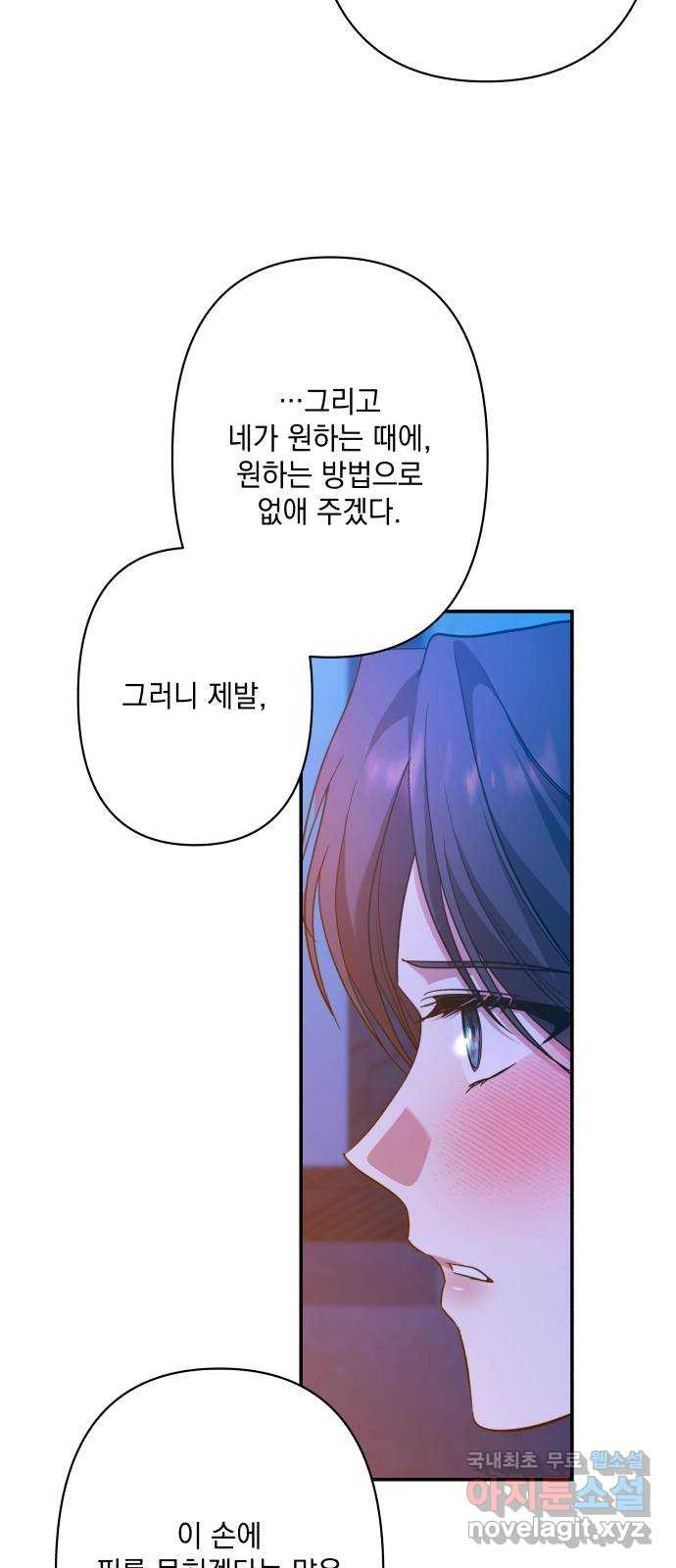 남편을 죽여줘요 60화 : 둘만의 숲 - 웹툰 이미지 55