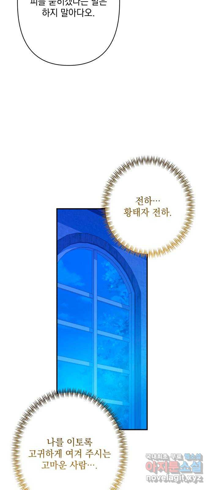 남편을 죽여줘요 60화 : 둘만의 숲 - 웹툰 이미지 56