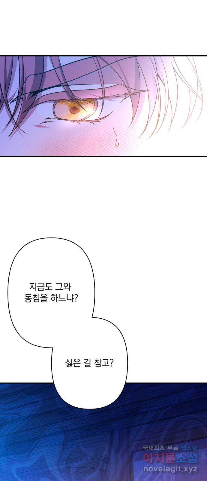 남편을 죽여줘요 60화 : 둘만의 숲 - 웹툰 이미지 59