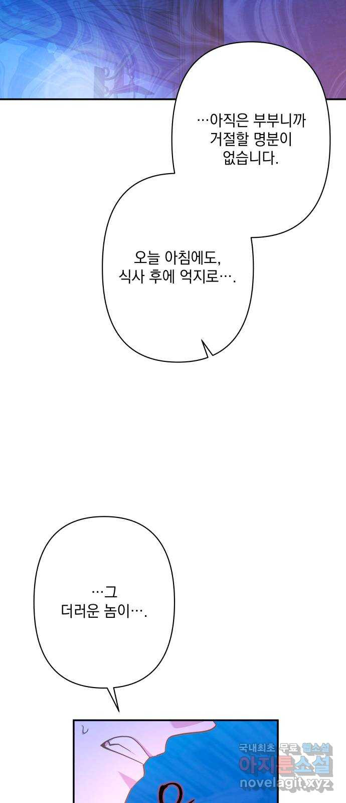 남편을 죽여줘요 60화 : 둘만의 숲 - 웹툰 이미지 60