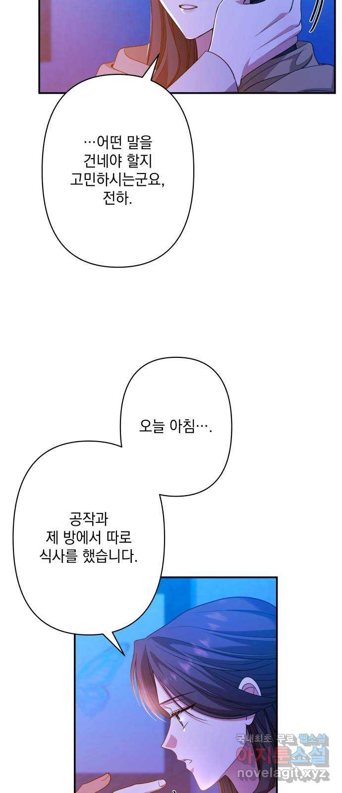 남편을 죽여줘요 60화 : 둘만의 숲 - 웹툰 이미지 63