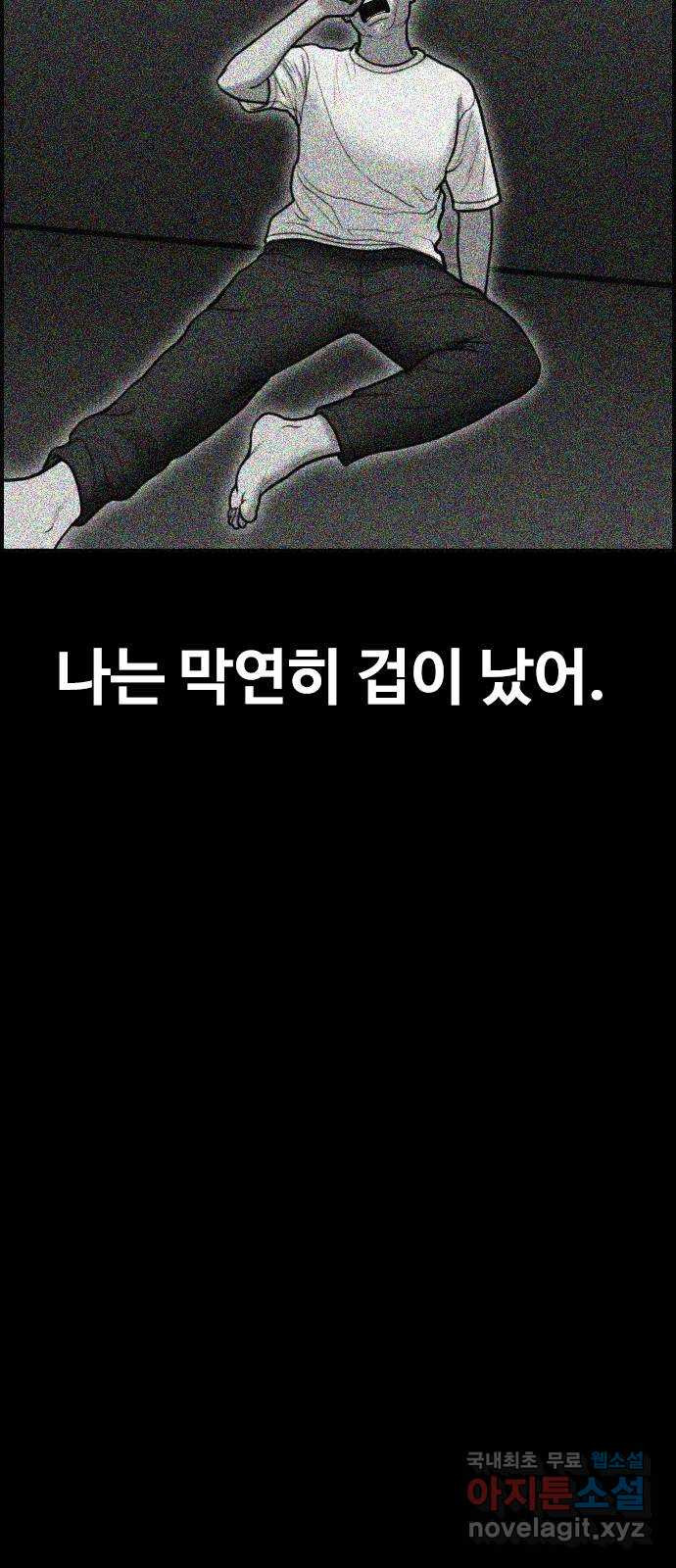 누나! 나 무서워 59화 - 웹툰 이미지 8