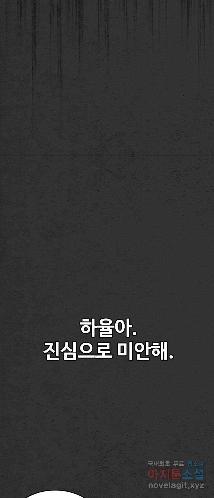 누나! 나 무서워 59화 - 웹툰 이미지 12