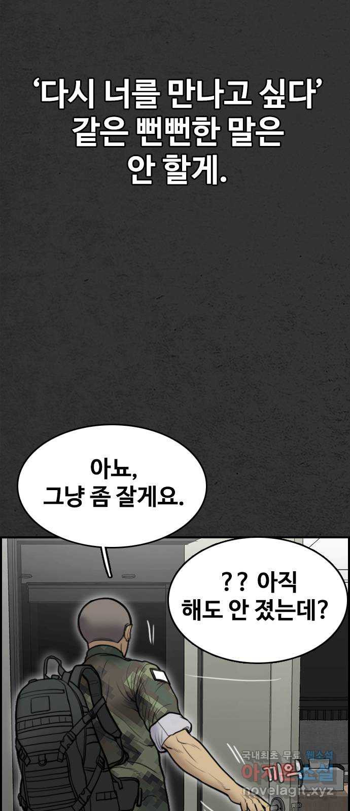 누나! 나 무서워 59화 - 웹툰 이미지 14