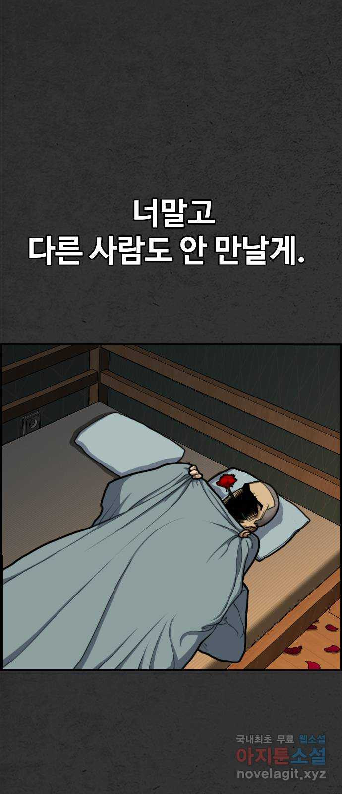 누나! 나 무서워 59화 - 웹툰 이미지 24