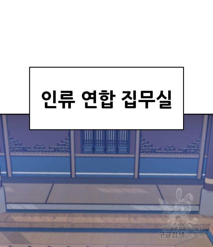 만능잡캐 103화 - 웹툰 이미지 37