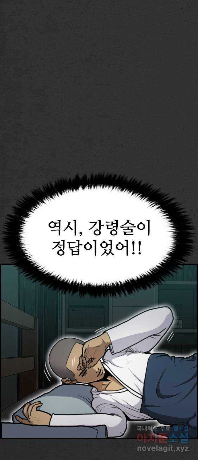 누나! 나 무서워 59화 - 웹툰 이미지 31