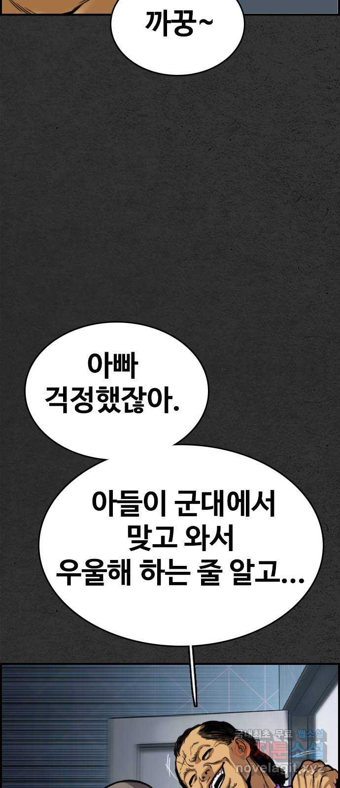 누나! 나 무서워 59화 - 웹툰 이미지 36