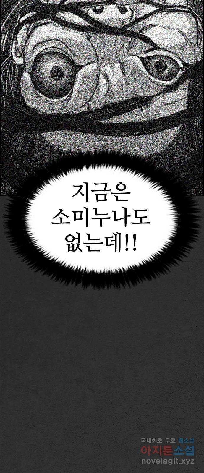 누나! 나 무서워 59화 - 웹툰 이미지 45