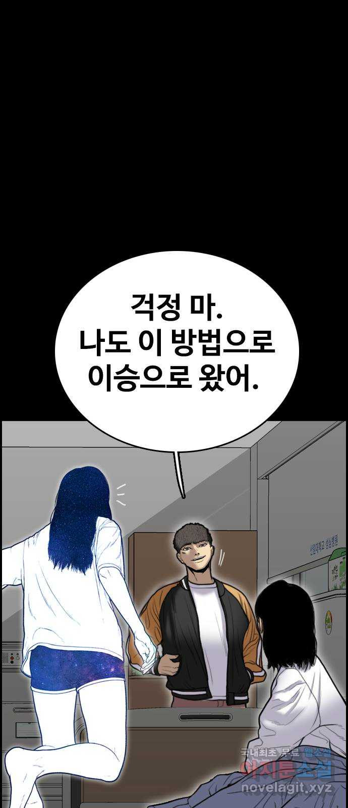 누나! 나 무서워 59화 - 웹툰 이미지 56