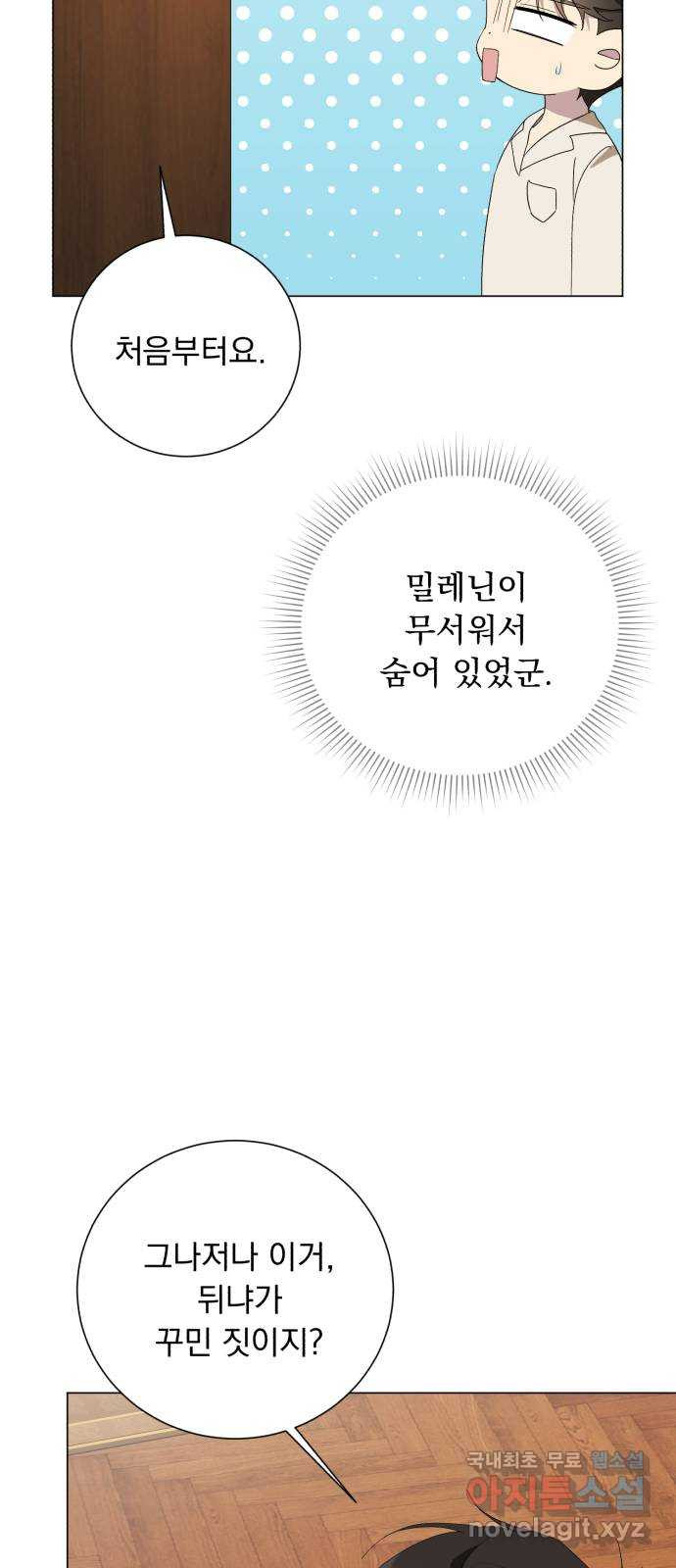 네가 죽기를 바랄 때가 있었다 110화 - 웹툰 이미지 50