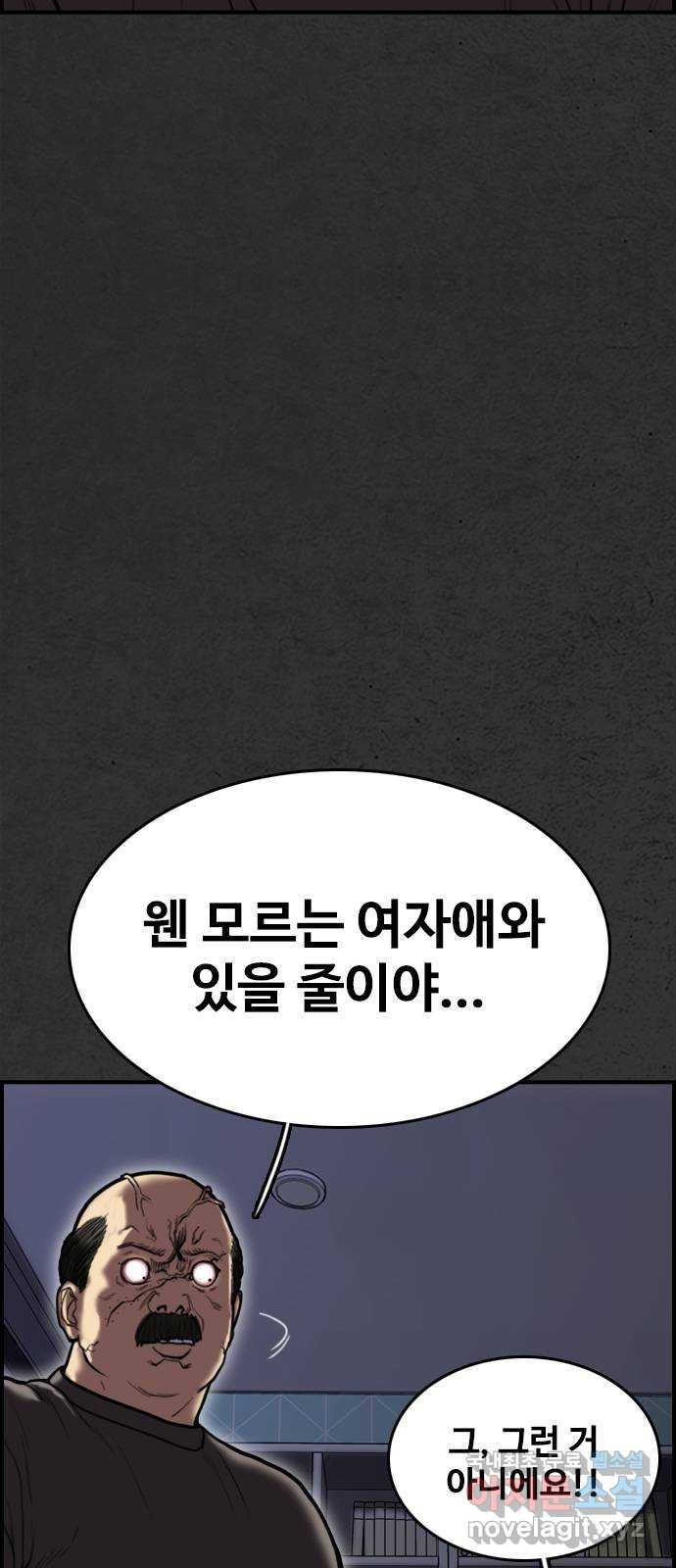 누나! 나 무서워 59화 - 웹툰 이미지 92