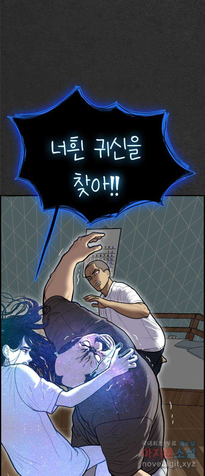 누나! 나 무서워 59화 - 웹툰 이미지 98