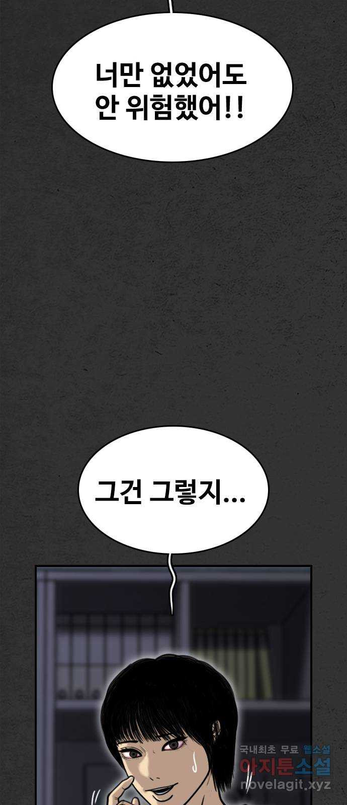 누나! 나 무서워 59화 - 웹툰 이미지 108