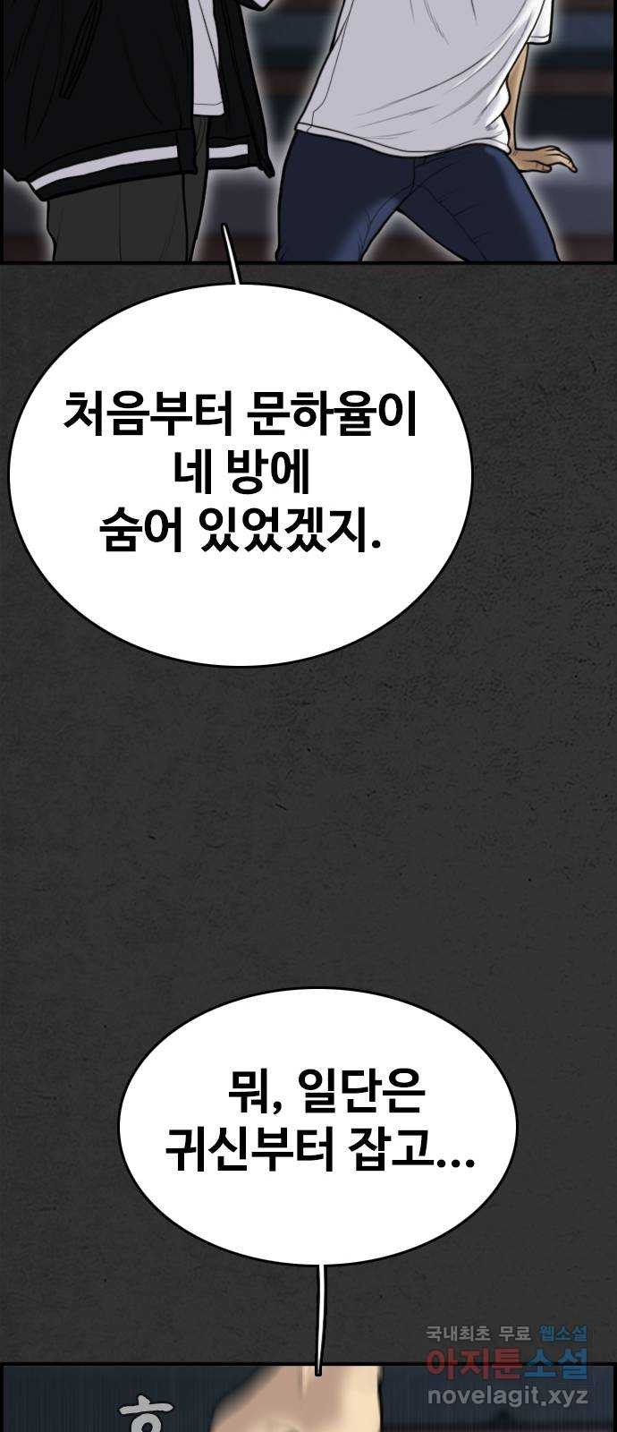 누나! 나 무서워 59화 - 웹툰 이미지 120