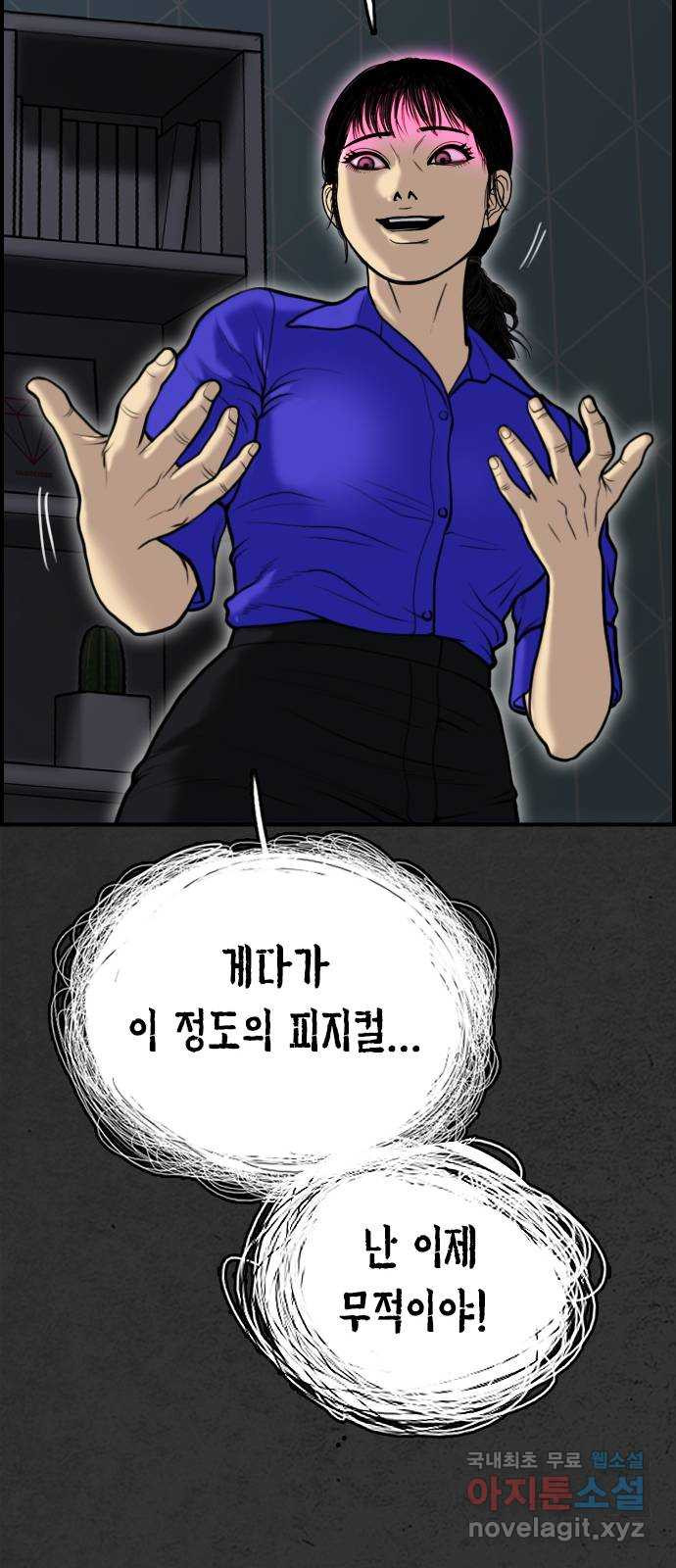 누나! 나 무서워 59화 - 웹툰 이미지 125