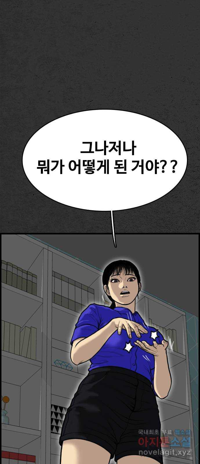 누나! 나 무서워 59화 - 웹툰 이미지 151