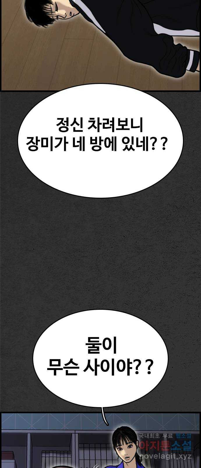 누나! 나 무서워 59화 - 웹툰 이미지 153