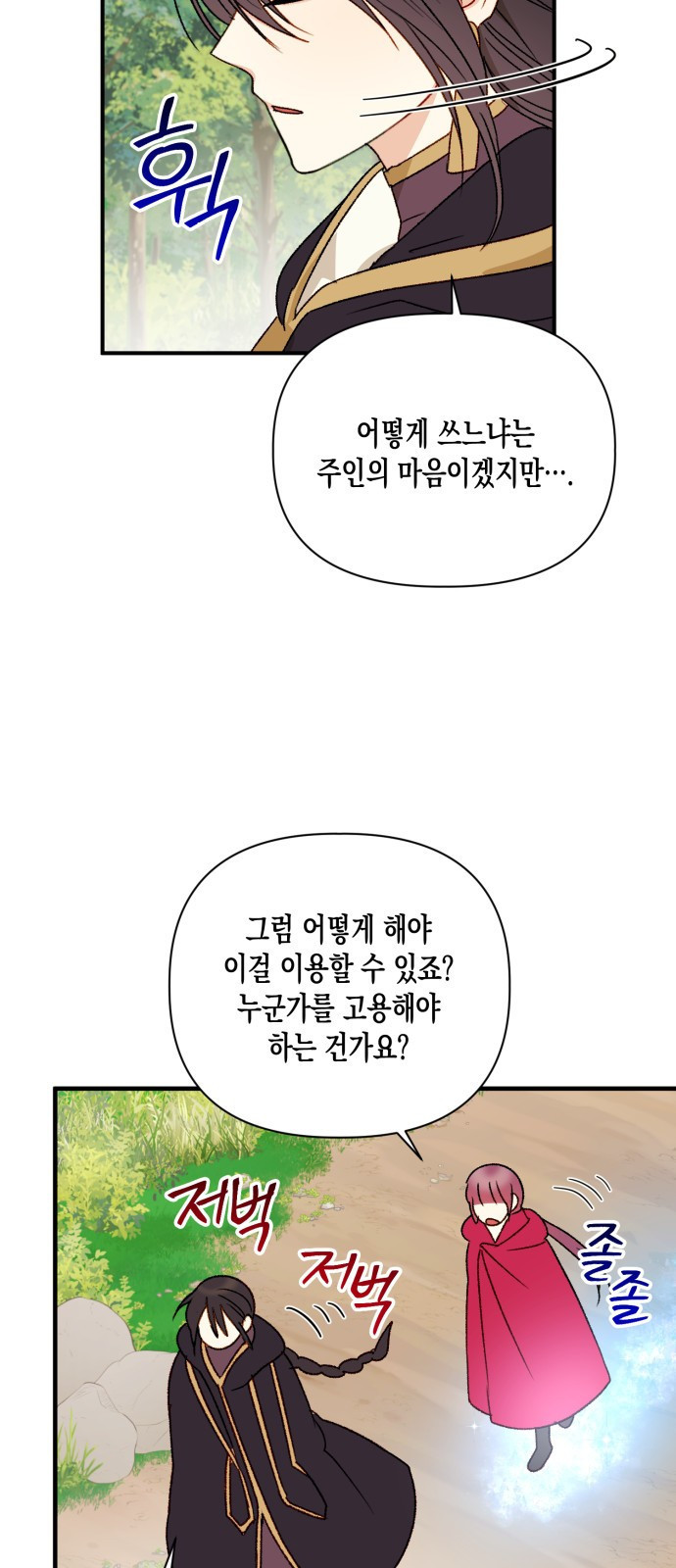 흑막 여주가 날 새엄마로 만들려고 해 93화 - 웹툰 이미지 21