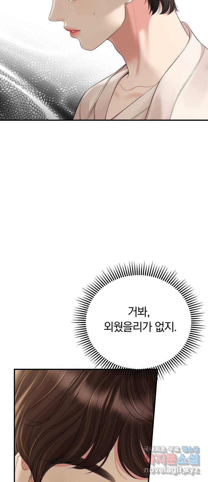 별을 삼킨 너에게 152화 - 웹툰 이미지 83