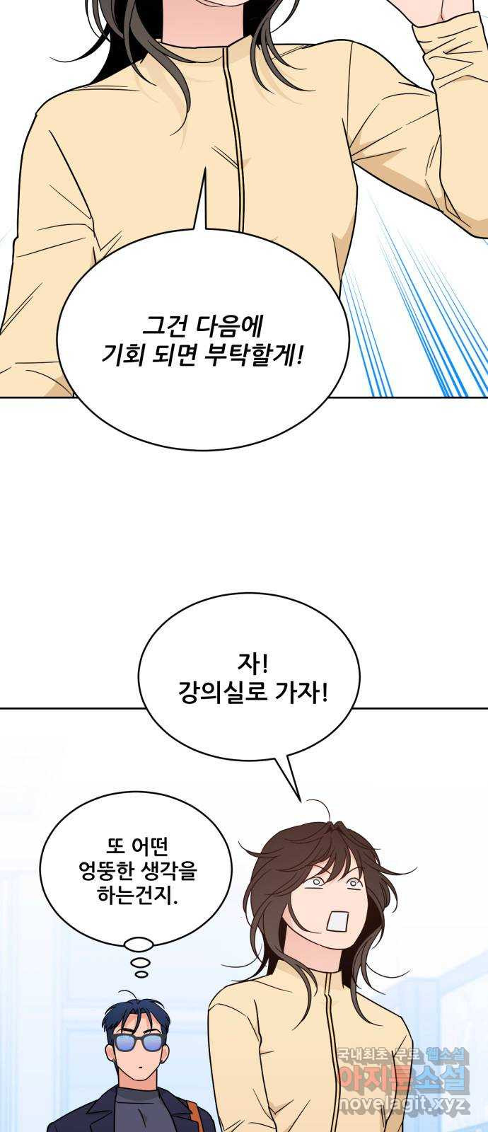 이게 웬 떡 37화: 사보타주(1) - 웹툰 이미지 18