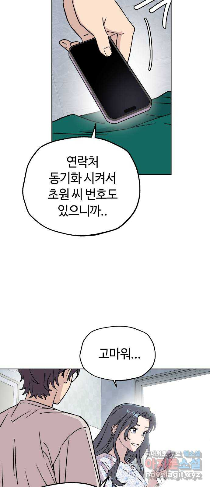 사랑하는 여배우들 53화 - 웹툰 이미지 7