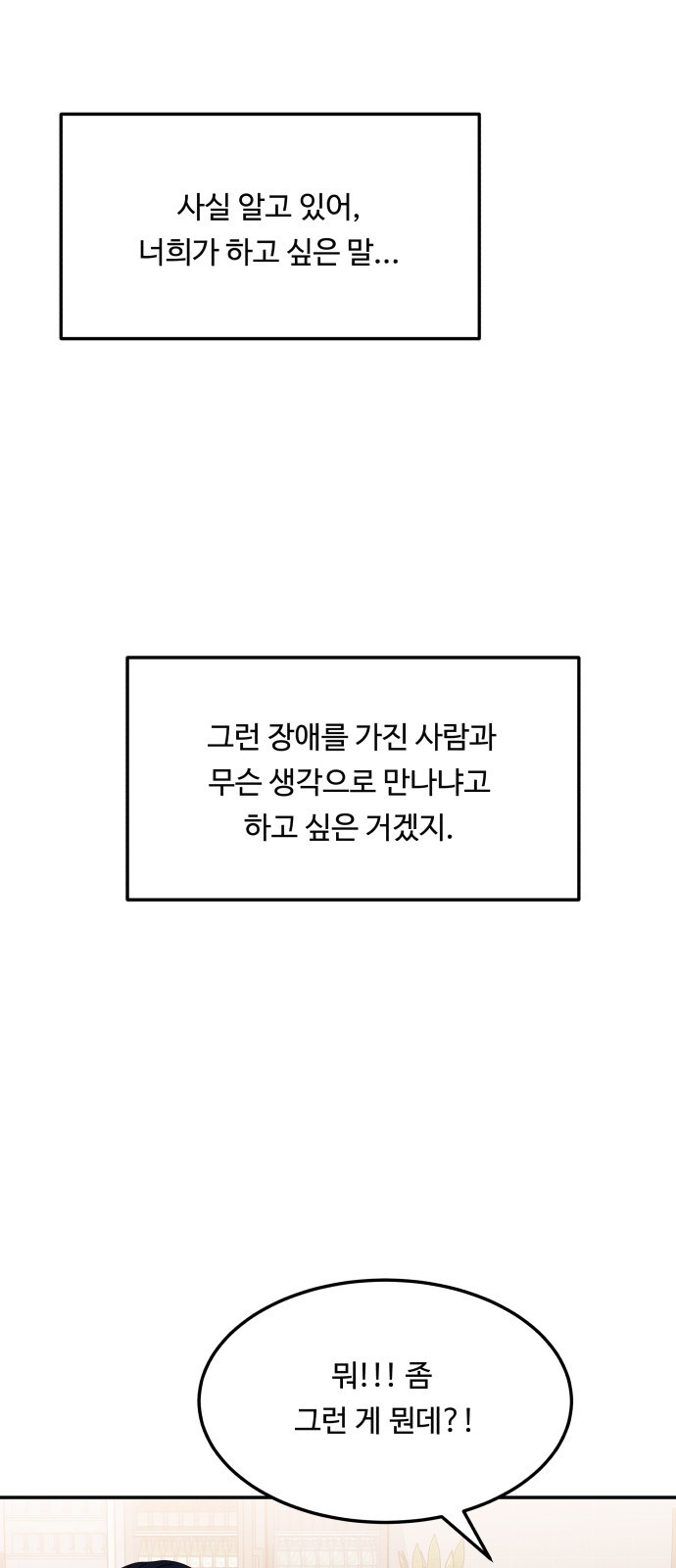 이상한 변호사 우영우 43화: 준호♥영우의 이상한 연애 (5) - 웹툰 이미지 26