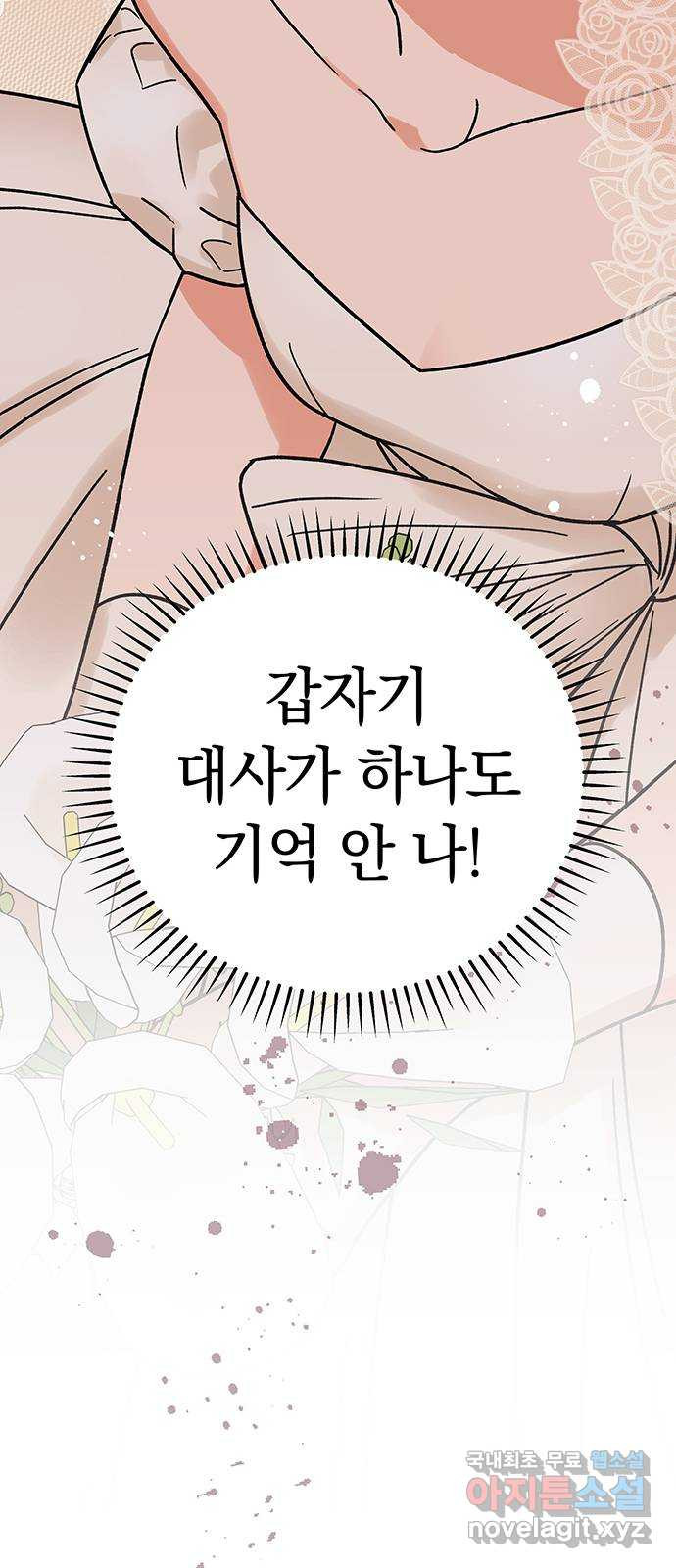 사랑하는 여배우들 53화 - 웹툰 이미지 65