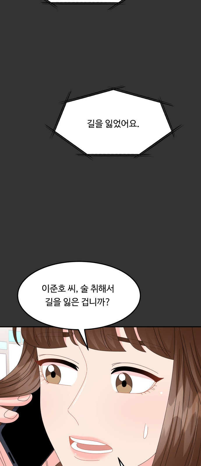 이상한 변호사 우영우 43화: 준호♥영우의 이상한 연애 (5) - 웹툰 이미지 62