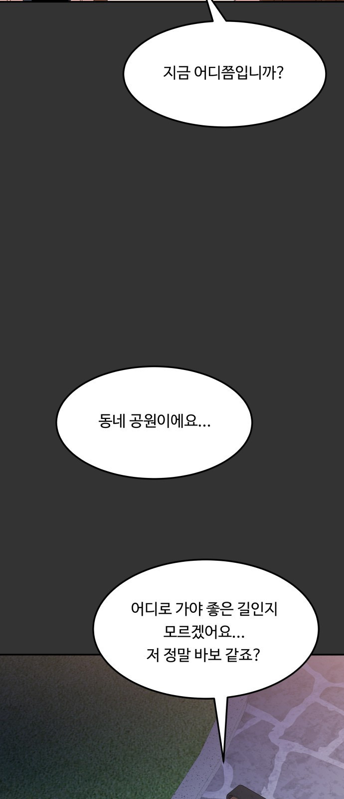 이상한 변호사 우영우 43화: 준호♥영우의 이상한 연애 (5) - 웹툰 이미지 63